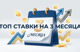 Вклад на 3 месяца самые высокие ставки